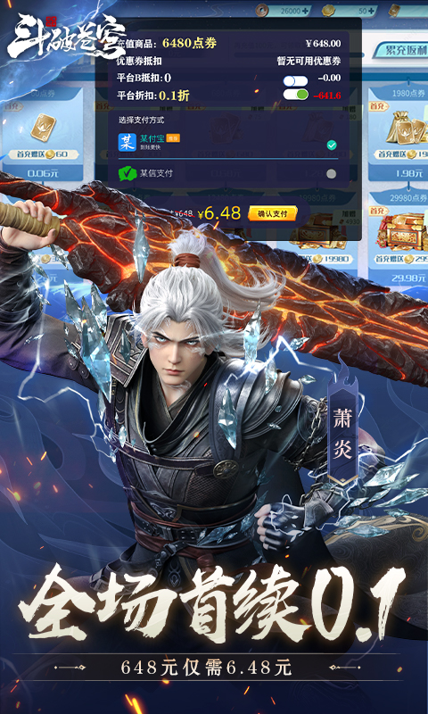 斗破苍穹：巅峰对决（0.1折打金服）游戏截图1