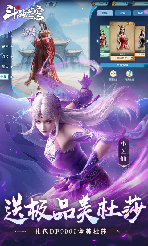 斗破苍穹：巅峰对决（0.1折打金服）游戏截图3