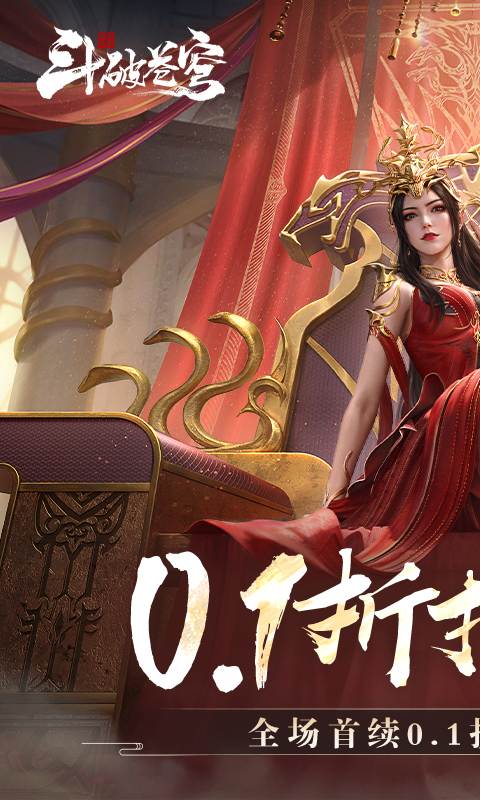 斗破苍穹：巅峰对决（0.1折打金服）游戏截图4