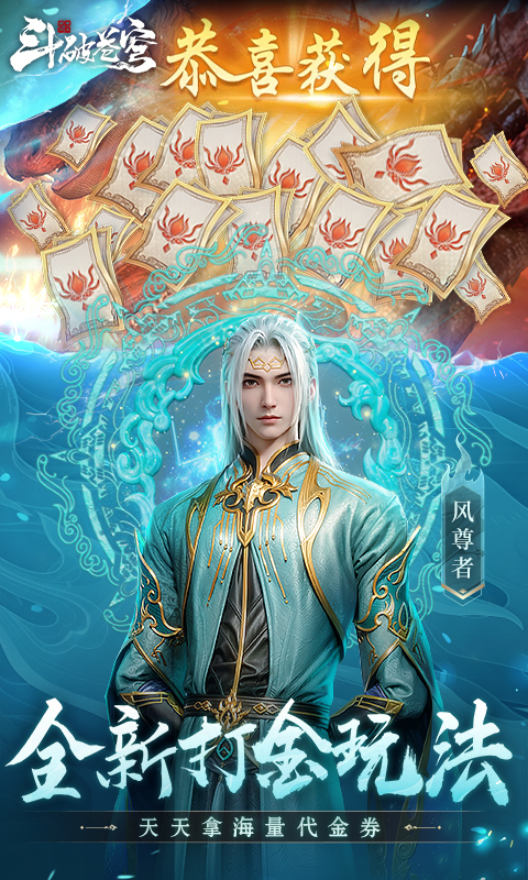 斗破苍穹：巅峰对决（0.1折打金服）游戏截图5